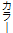 J[
